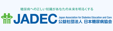 JADEC（公益社団法人 日本糖尿病協会）